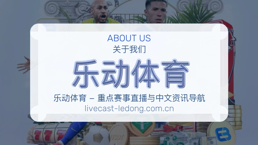 关于乐动体育综合体育品牌