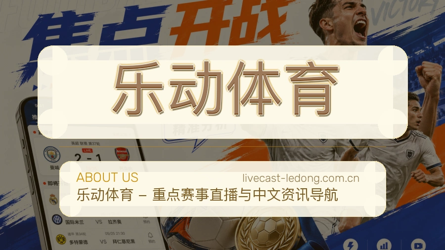 乐动体育平台简介