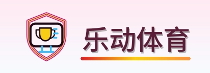 乐动体育 Logo